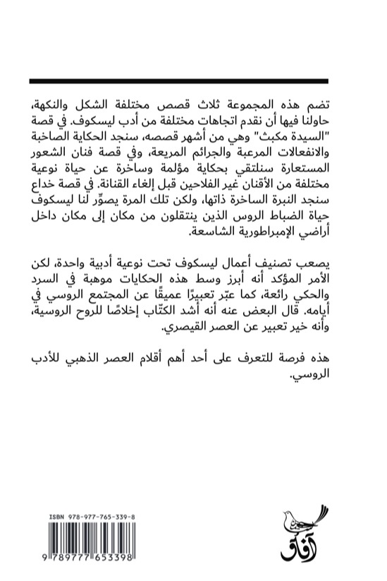 السيدة مكبث من مقاطعة متسينسك