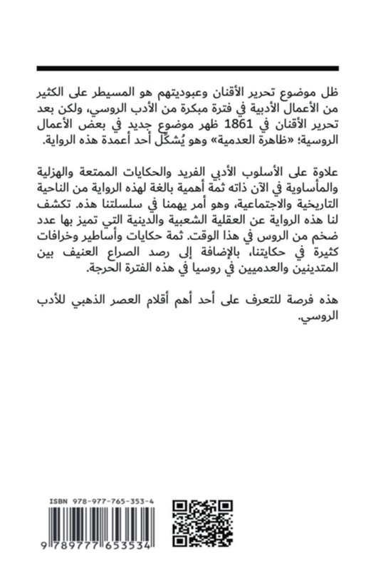 رجال الرب