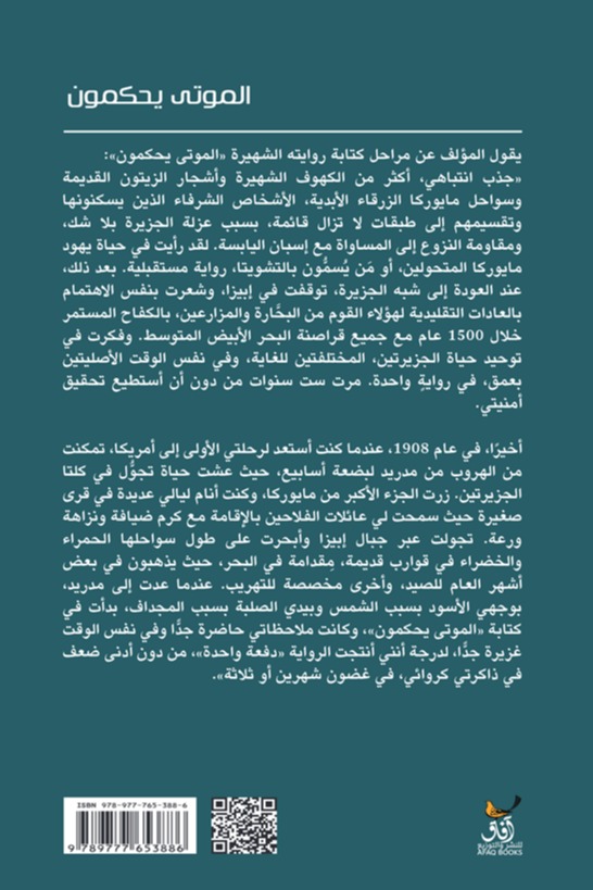 الموتى يحكمون