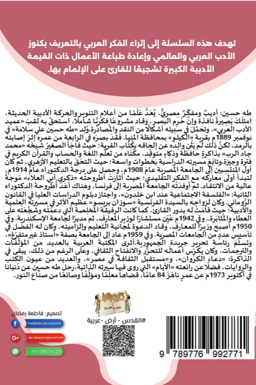 روح التربية