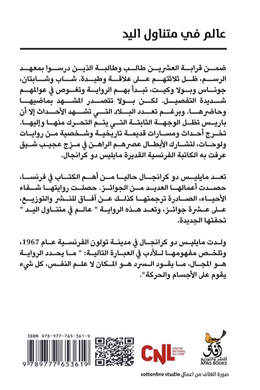 عالم في متناول اليد