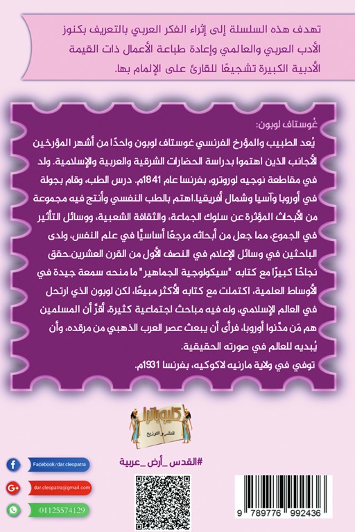 روح الاجتماع