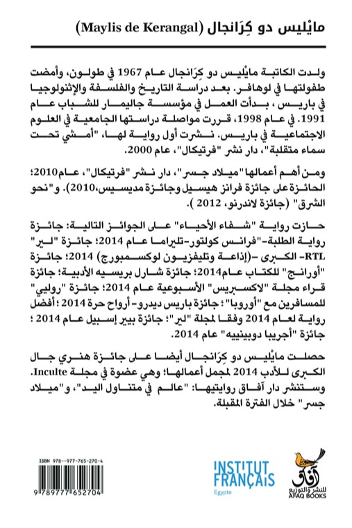 شفاء الاحياء