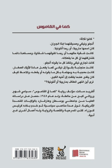 كما في القاموس