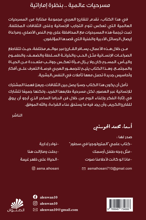 مسرحيات عالمية بنظرة إمارتية