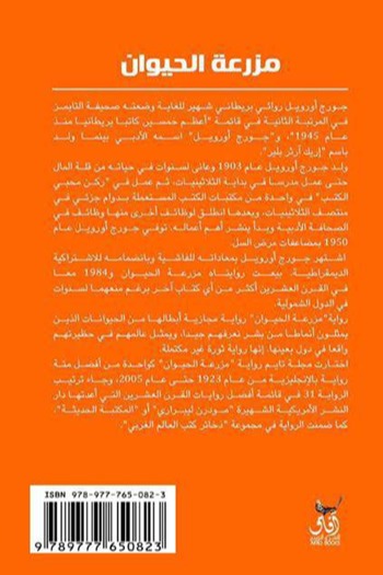 مزرعة الحيوان
