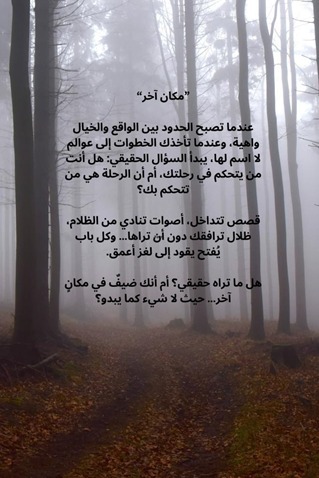 رواية مكان آخر