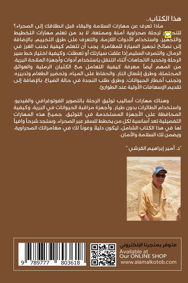 نداء الصحراء .....دليل البقاء للمستكشفين