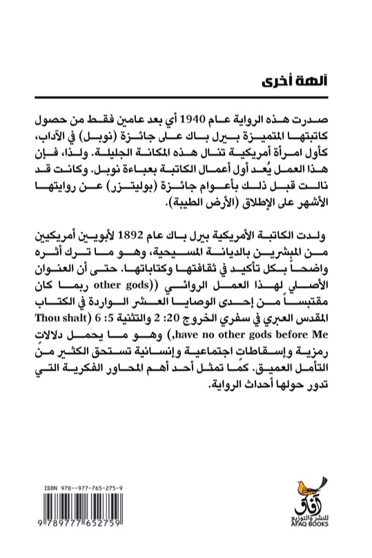ألهة أخرى