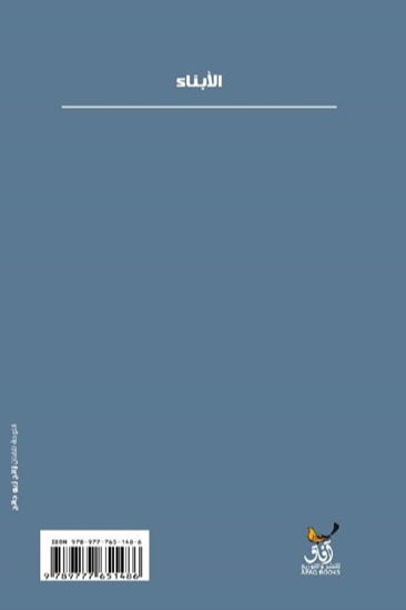 الابناء
