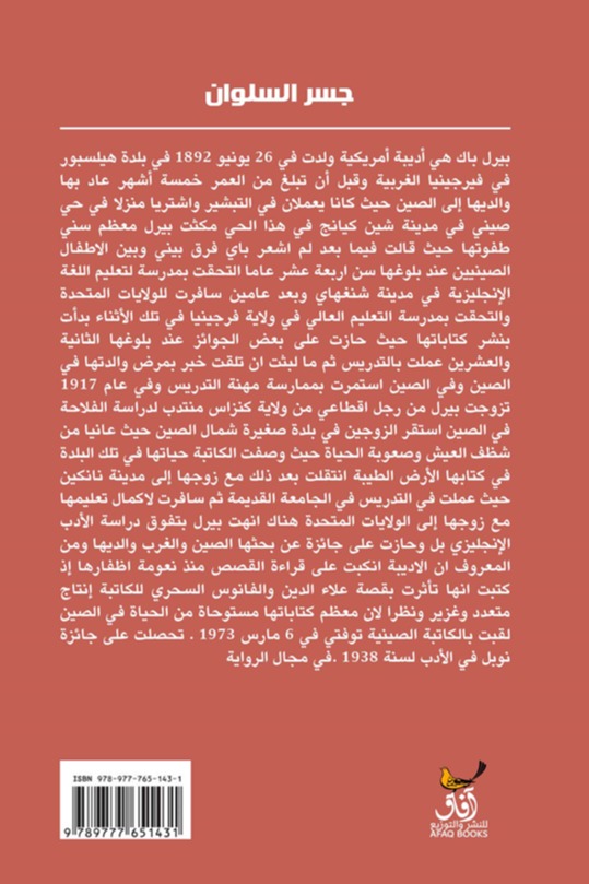 جسر السلوان