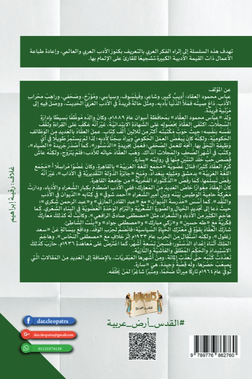 عبقرية عثمان بن عفان