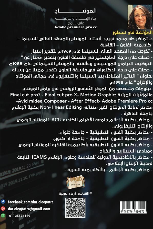المونتاج بين الإبداع والحرفية