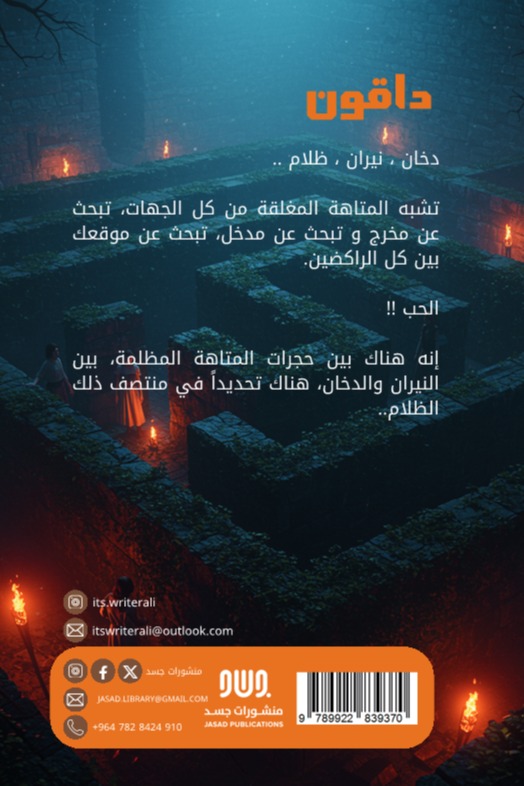 داقون