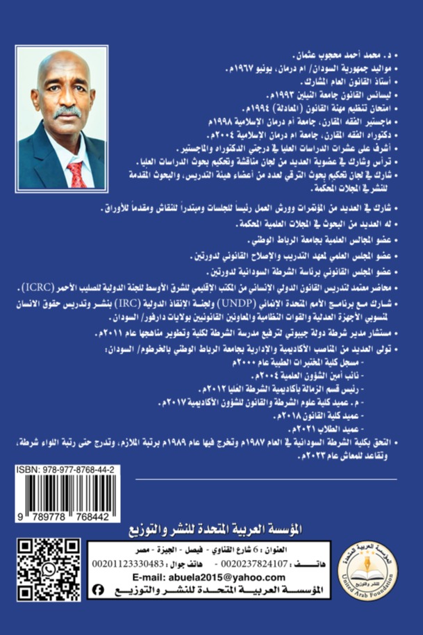 القانون الدولي الجنائي