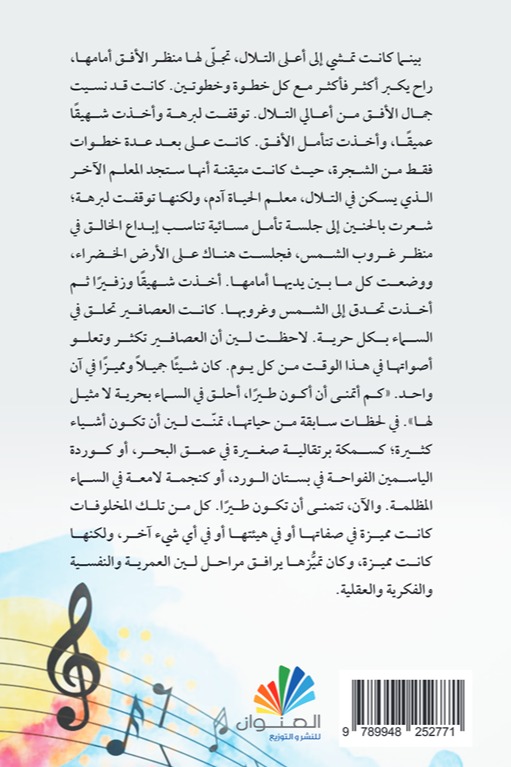 الموسيقى والحياة
