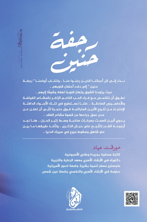 رجفة حنين