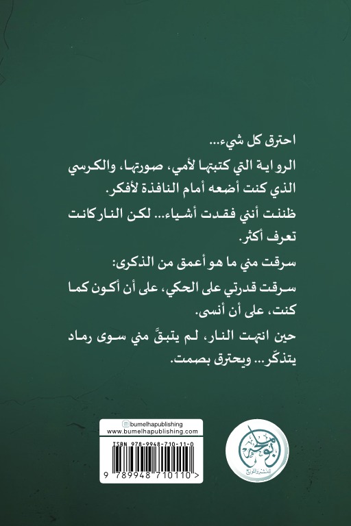 أفاعي النار