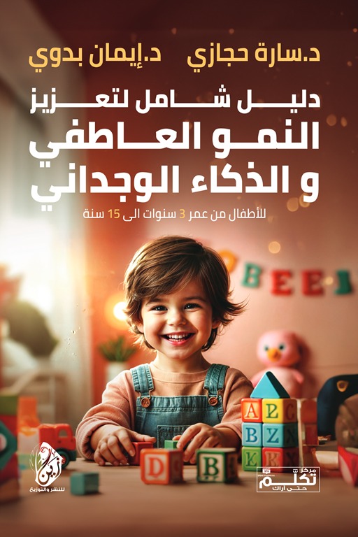 Building Hearts: A Comprehensive Guide to Fostering Emotional Growth