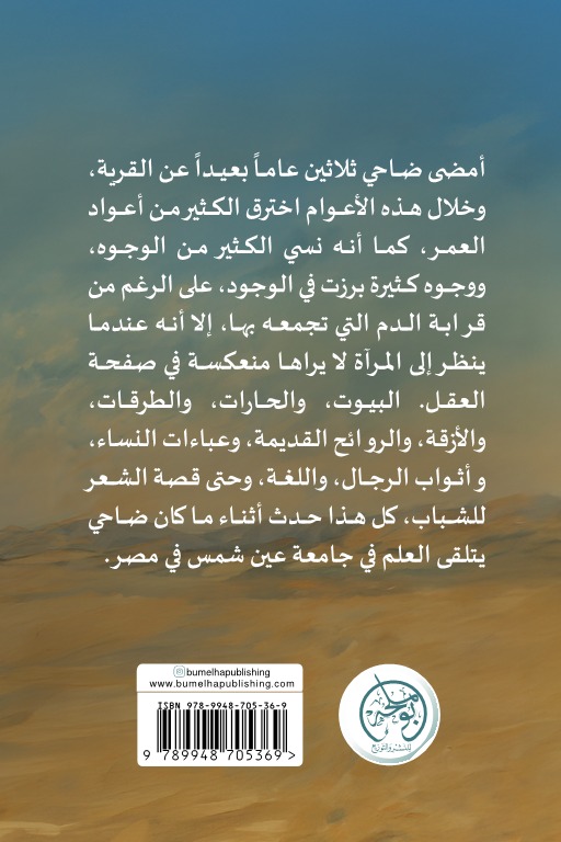 الأعمى يرى ظله