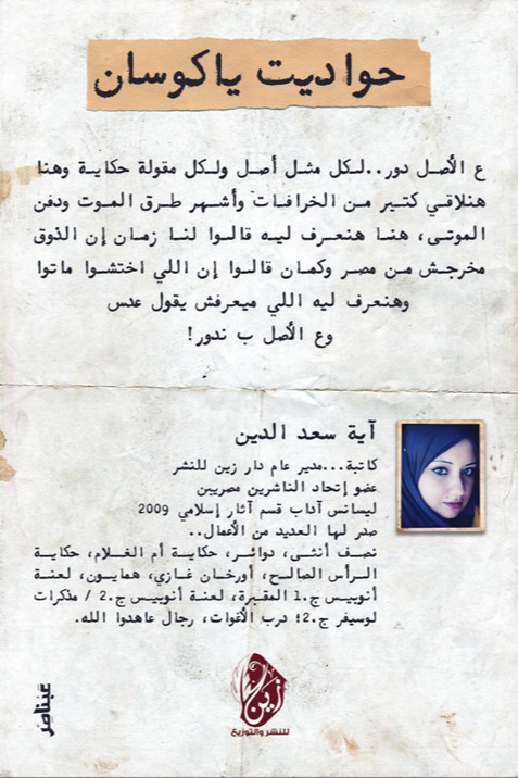 حواديت یاکوسان