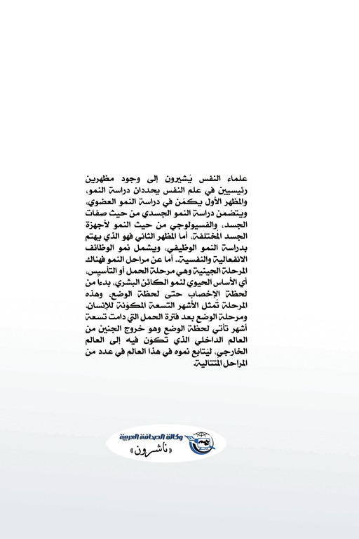النمو النفسي