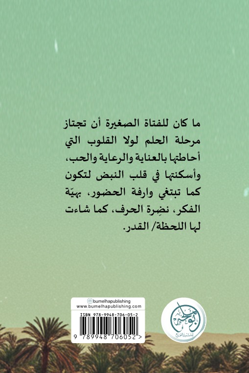 سرد الذاكرة