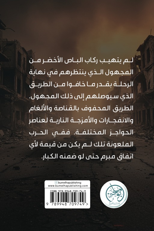 باص أخضر يغادر حلب