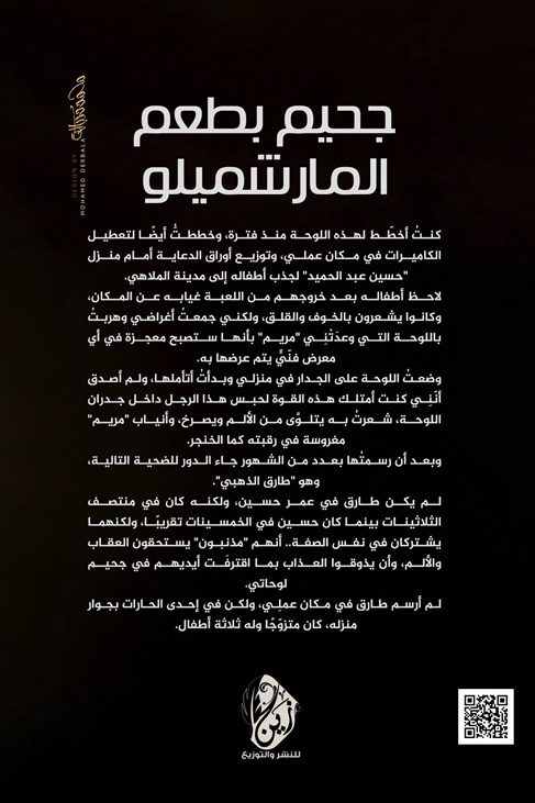 جحيم بطعم المارشميلو