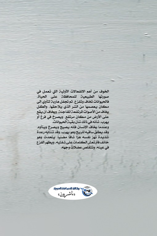 الخوف