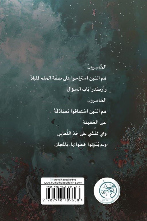 قمر بلا منازل