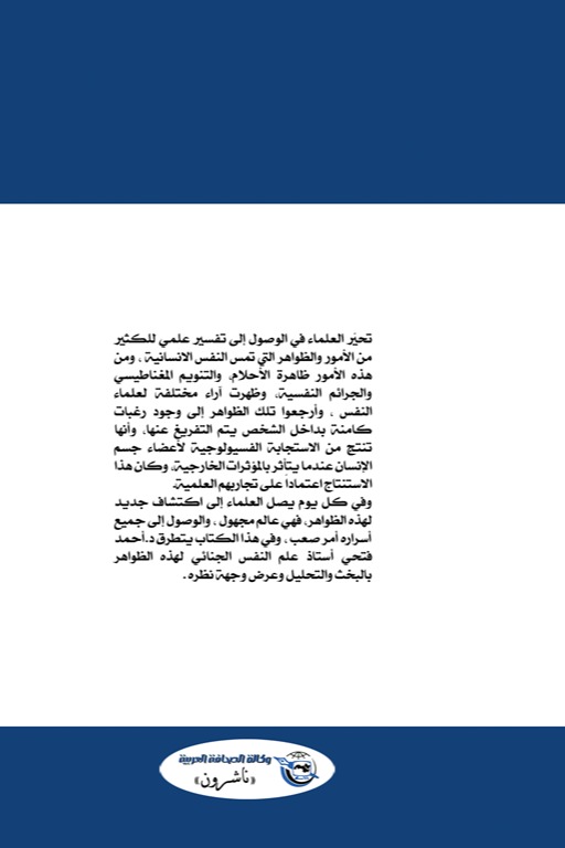 كشف المستور النفسي