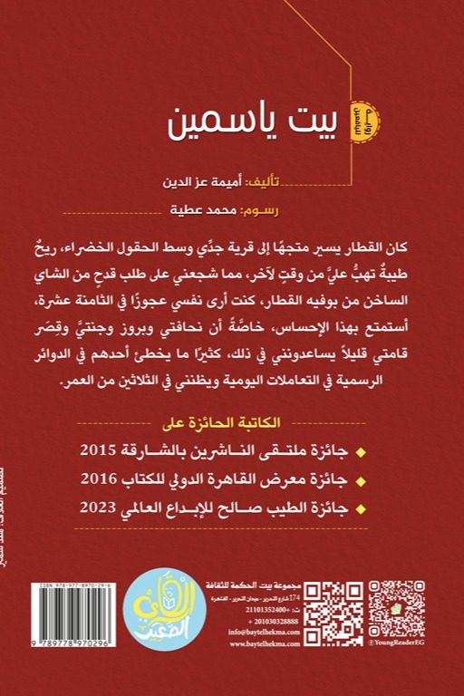 بيت ياسمين