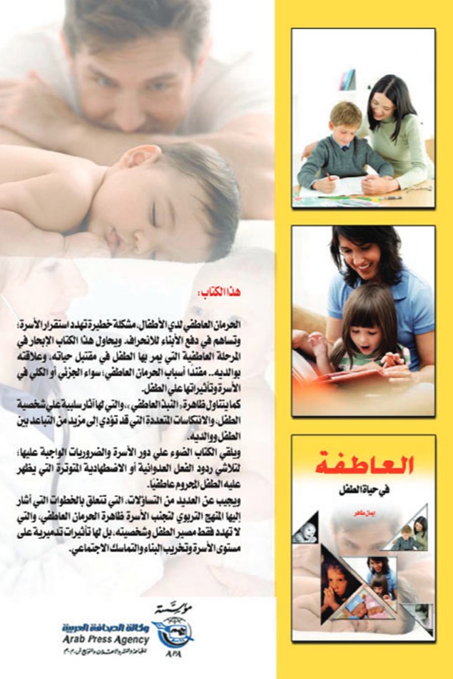 العاطفة في حياة الطفل