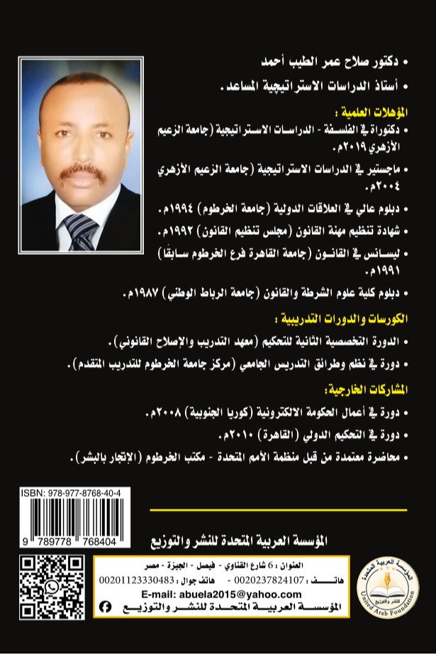 تأثير ظاهرة الإتجار بالبشر على الأمن الوطني
