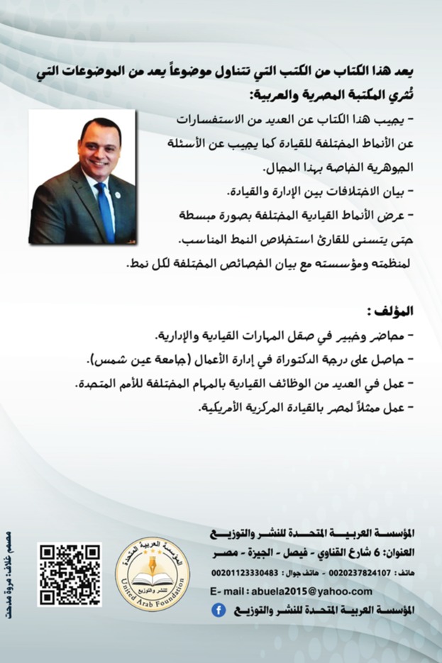 الأنماط الحديثة للقيادة