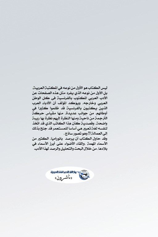 المغتربون