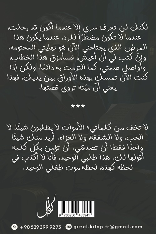 رسالة من مجهولة