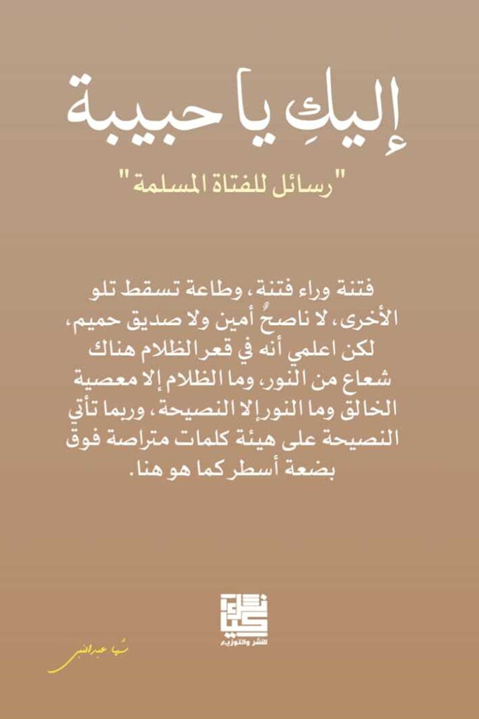إليك يا حبيبة