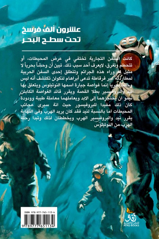 عشرون الف فرسخ تحت البحر