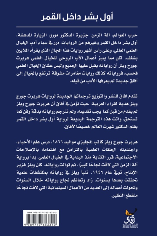 اول بشر داخل القمر