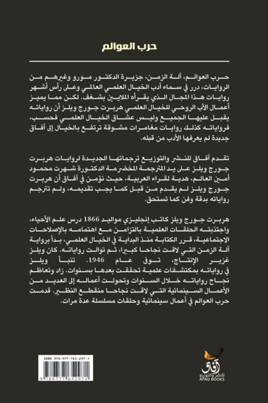 حرب العوالم