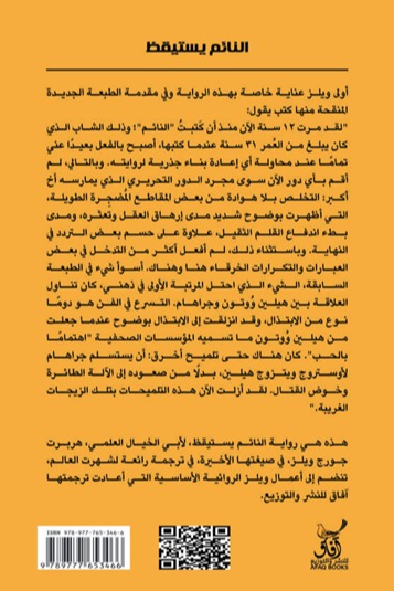 النائم يستيقظ