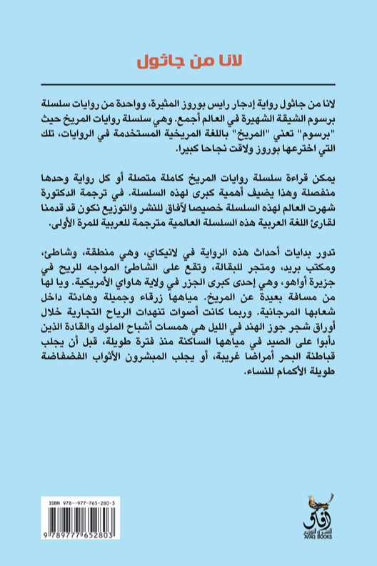 لانا من جاثول