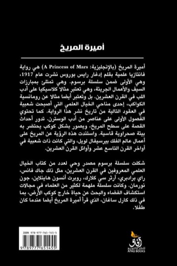اميرة المريخ