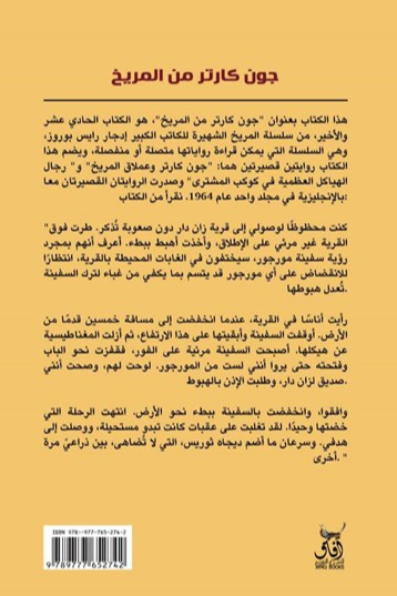 جون كارتر من المريخ