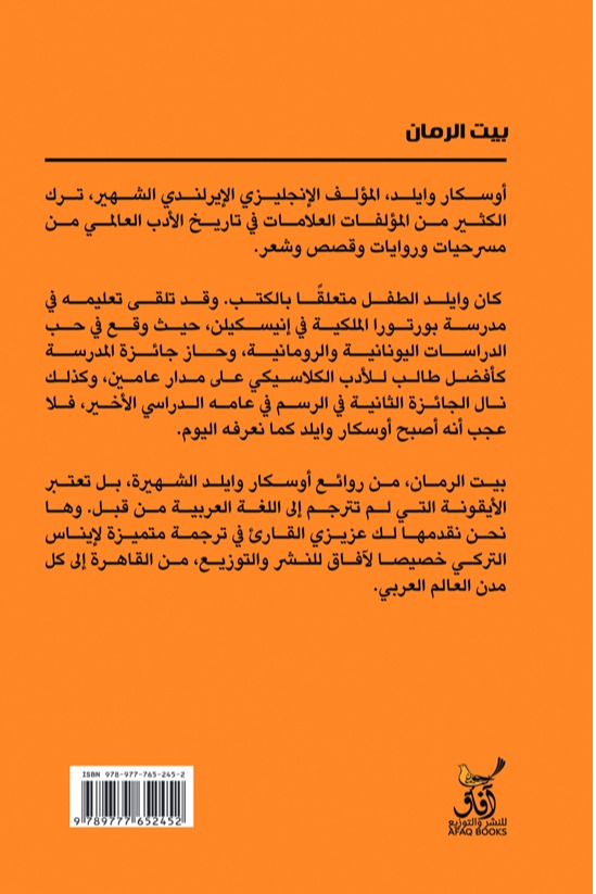 بيت الرمان
