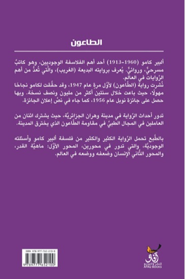 الطاعون