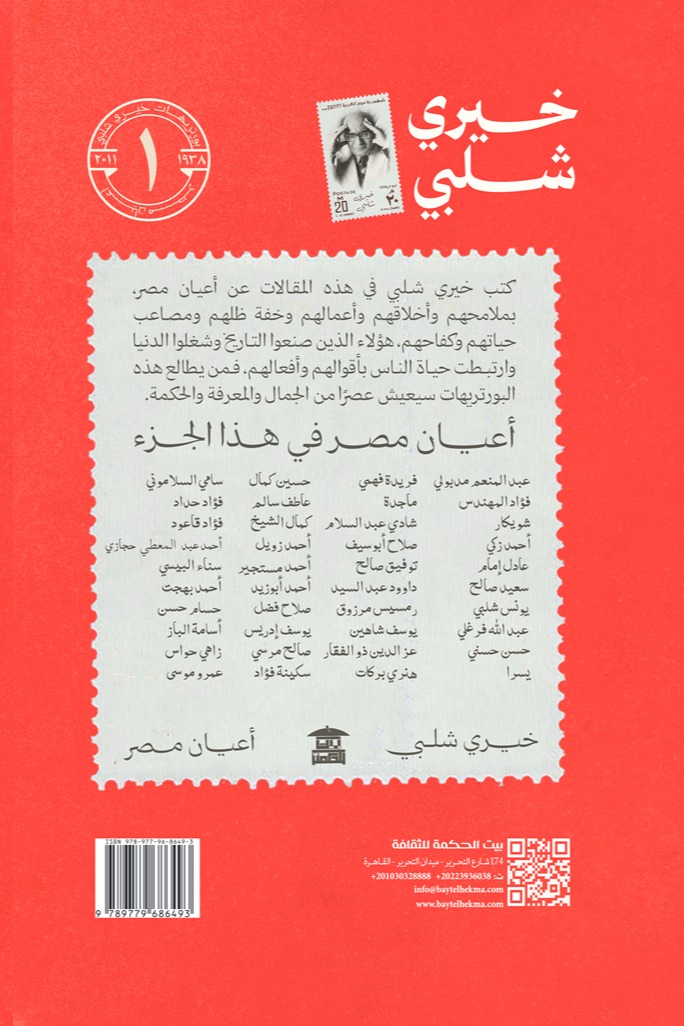 أعيان مصر
