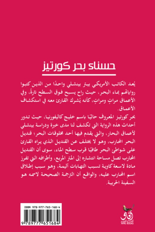 حسناء بحر كورتيز